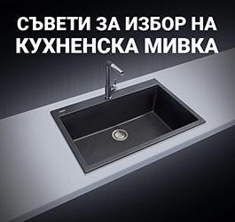 Съвети за избор на кухненска мивка