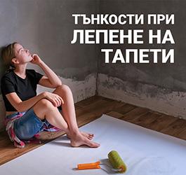 Тънкости при лепене на тапети